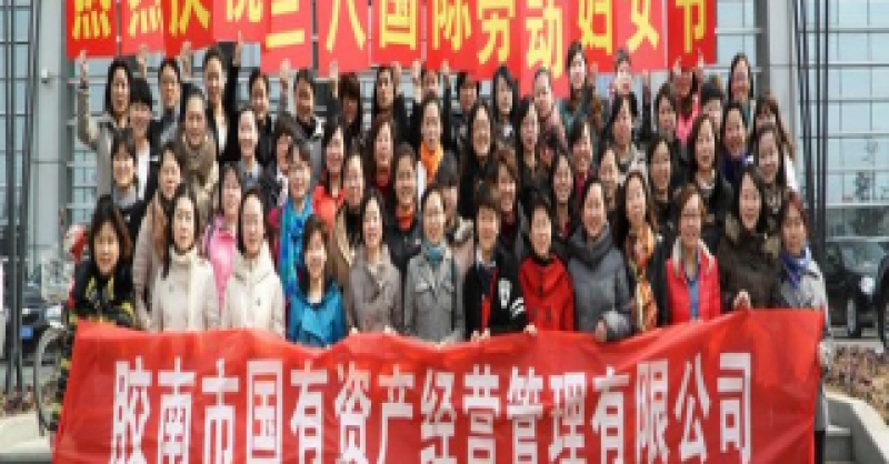 公司慶?！叭恕眹H勞動婦女節(jié)