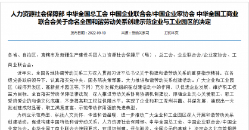 國家級榮譽！黃發(fā)集團被命名為“全國和諧勞動關系創(chuàng)建示范企業(yè)”