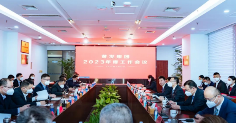 擔(dān)當(dāng)前行風(fēng)正勁 篤行實(shí)干譜新篇 黃發(fā)集團(tuán)召開(kāi)2023年度工作會(huì)議