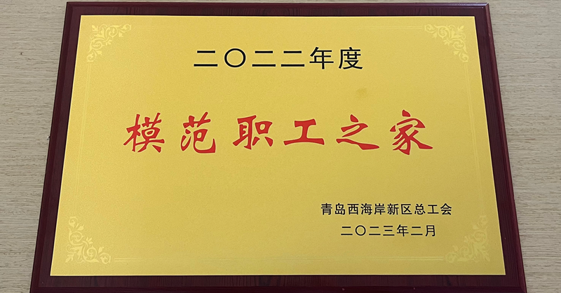 黃發(fā)集團(tuán)工會(huì)獲評(píng)兩項(xiàng)榮譽(yù)稱號(hào)！