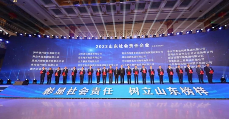 再獲殊榮！黃發(fā)集團獲評“2023山東社會責(zé)任企業(yè)”