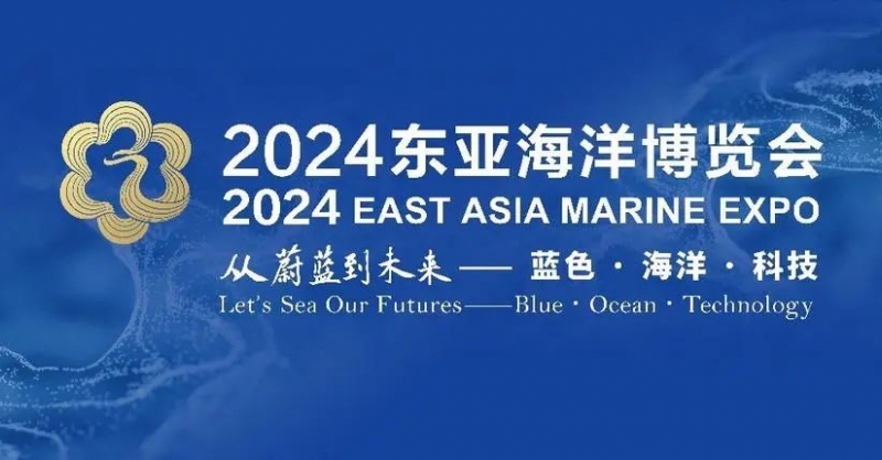 高端展商云集、明星展品薈萃、配套活動專業(yè)……2024東亞海博會亮點紛呈