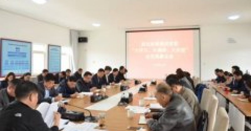 黃發(fā)集團召開“大學習、大調(diào)研、大改進”動員部署會議