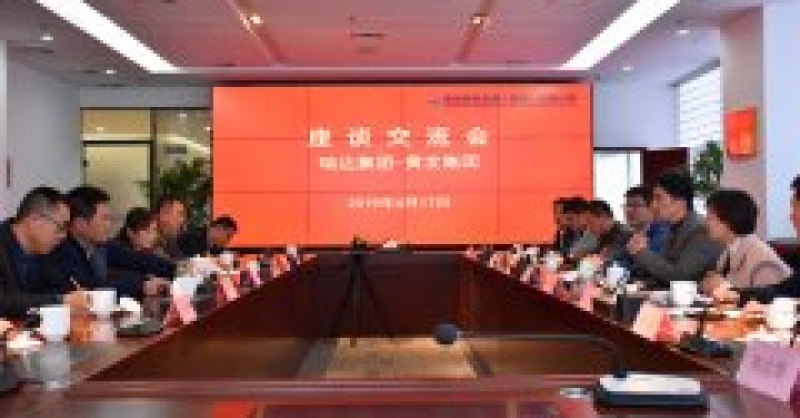 日照瑞達(dá)建設(shè)集團欒紹波一行到黃發(fā)集團考察學(xué)習(xí)